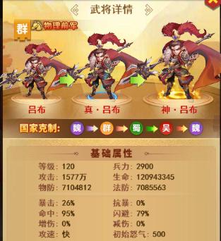 37我的帝国武将界面1