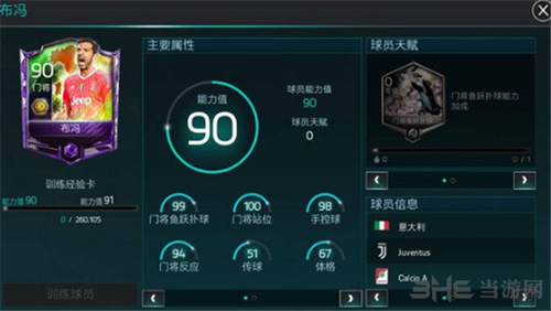 FIFA足球世界门将图片