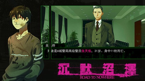 沉默沼泽第四章图