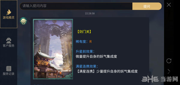 神都夜行录剑门关