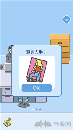 逃离公司2第27关图片2