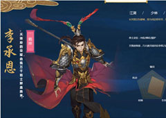 剑网3指尖江湖李承恩飞鸽传书怎么回复 角色羁绊回信任务攻略详解