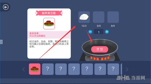 史小坑的黑暗料理截图2