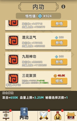 我功夫特牛秘籍图
