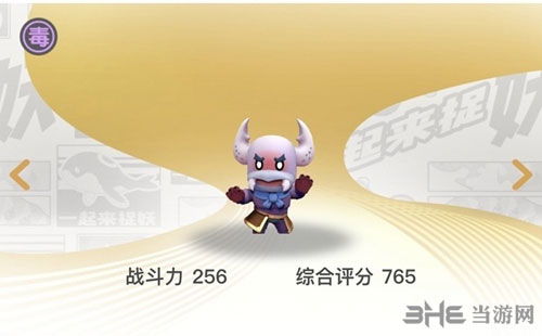 一起来捉妖小毒蝎