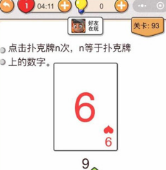 我不是猪头第93关图