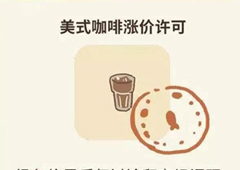 动物餐厅咖啡涨价许可证获取方法 咖啡配方怎么得