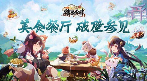 精灵食肆稀有菜谱