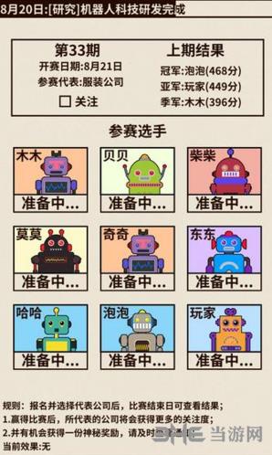 爸爸活下去机器人大赛图