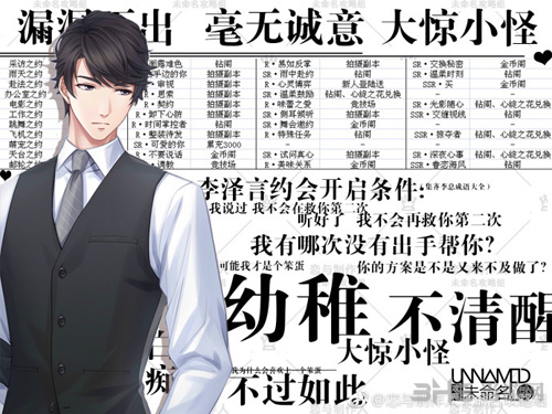 恋与制作人全男主约会条件图片4