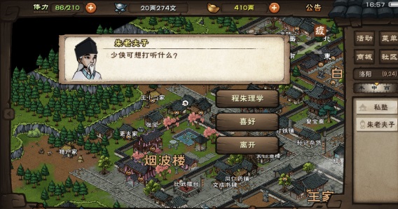 烟雨江湖洛阳朱老夫子