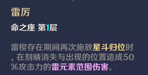 原神刻晴命之座