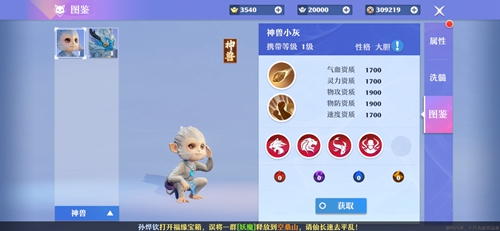 梦幻新诛仙神兽小灰图片