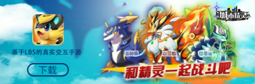 城市精灵GO截图4