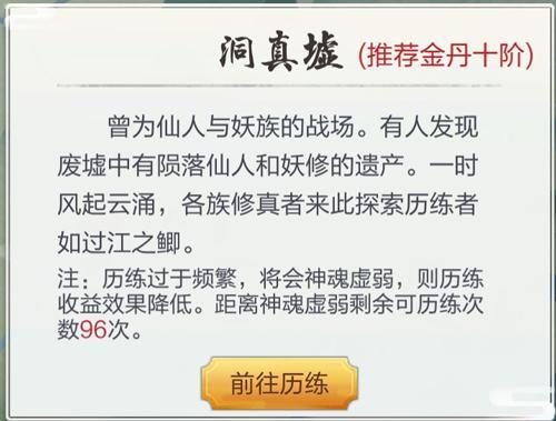 玄元剑仙洞真墟