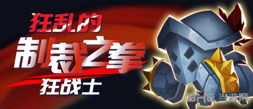 元气骑士狂战士皮肤图