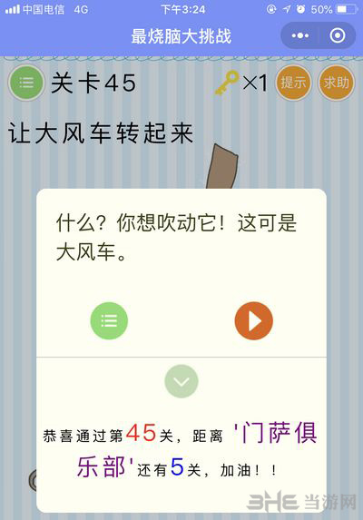 微信最烧脑大挑战第45关图片