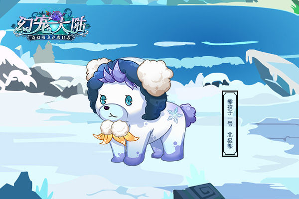 幻宠大陆截图3