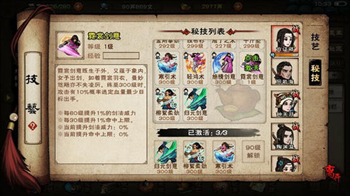 烟雨江湖上乘轻功图