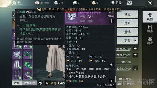 楚留香手游武当装备特技截图2