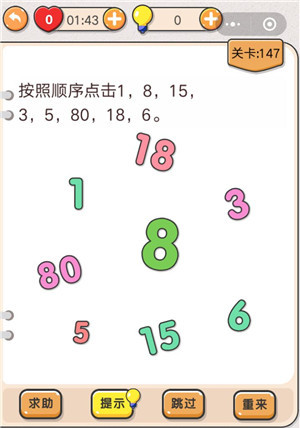 我不是猪头第147关图