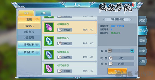 择天记手游离山剑宗魂石图片