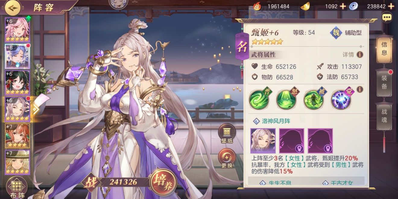 三国志幻想大陆女团阵容图片3