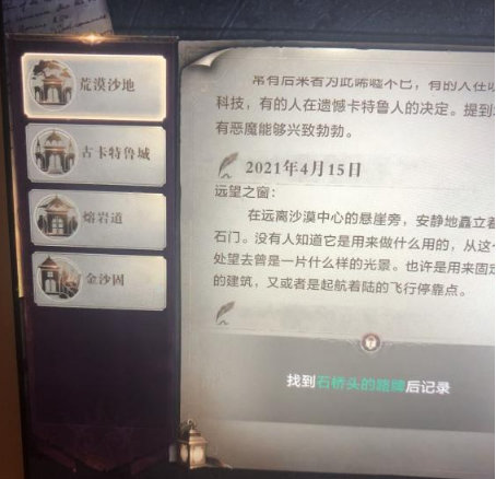 全民奇迹2石桥头的路牌图