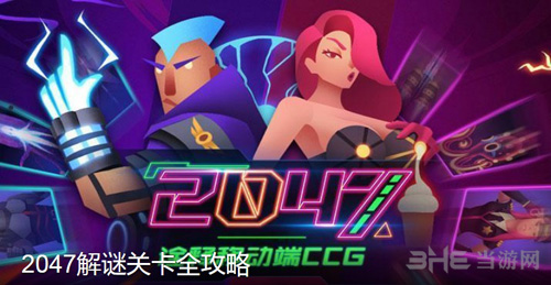 2047手游图片1