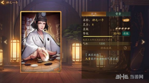 神都夜行录娴婵1