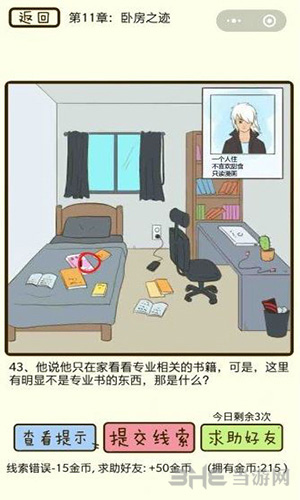 微信疯狂女神探游戏画面3