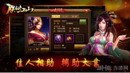 朕的江山武将图片1