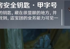 原神库房安全钥匙在哪 具体位置讲解