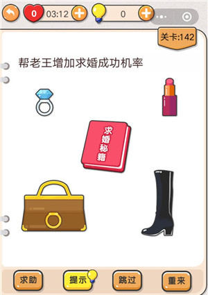 我不是猪头第142关图