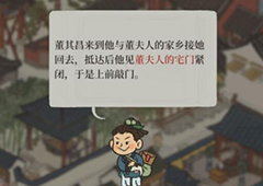 江南百景图董夫人的宅门在哪 任务位置与完成方法介绍