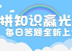 玩游戏涨姿势 《推理学院》新系统每日答题上线