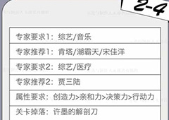 恋与制作人精英关卡2-4怎么过 精英副本2-4三星攻略