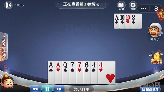 微信欢乐斗地主5月残局第3关图片