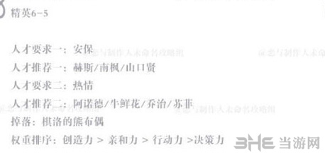 恋与制作人精英关卡6-5图片