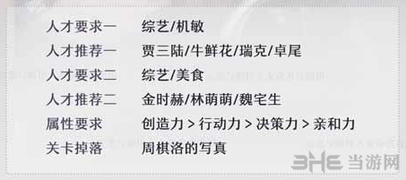 恋与制作人精英关卡3-9图片