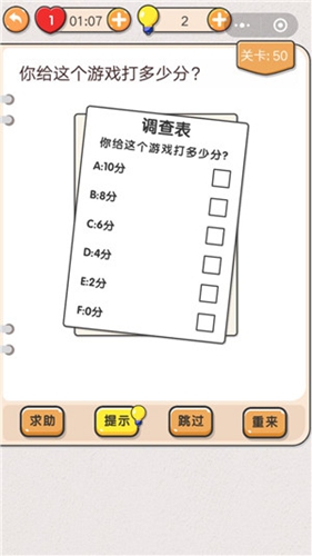 我不是猪头第50关图