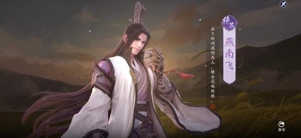 天涯明月刀手游燕南飞