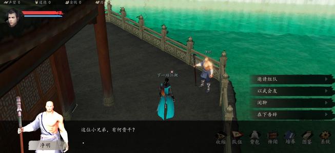 下一站江湖名垂青史图