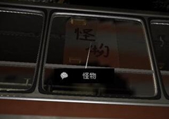 孙美琪疑案DLC张红君怪物线索位置介绍