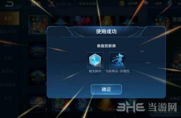 王者荣耀孙悟空七彩祥云商店图