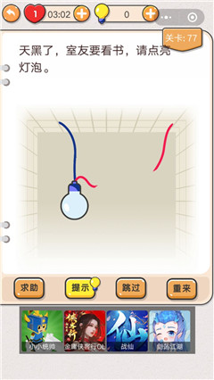 我不是猪头第77关图