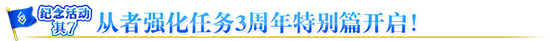 FGO从者强化任务三周年