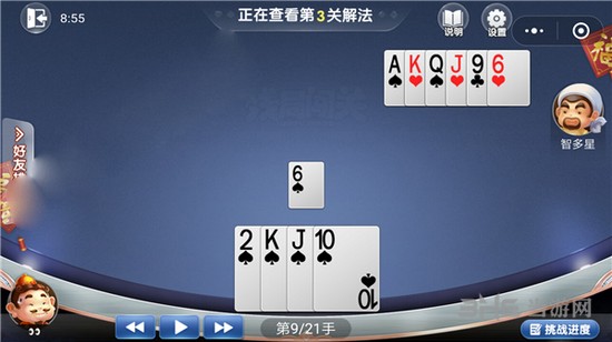 微信欢乐斗地主4月残局第3关图片3