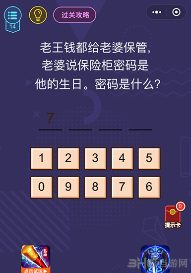 微信脑力大作战第14关图片