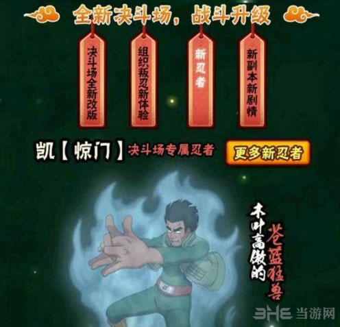 火影忍者手游惊门凯图片1